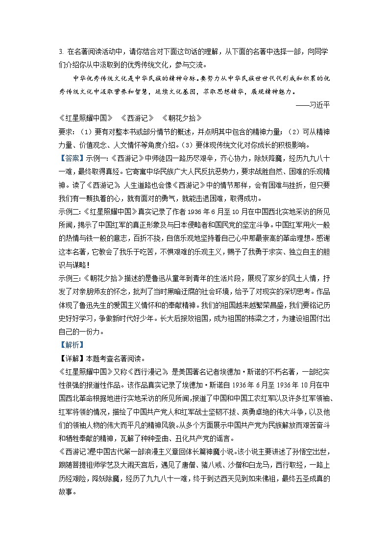 2023年福建省南平市多校中考二模语文试题（解析版）03