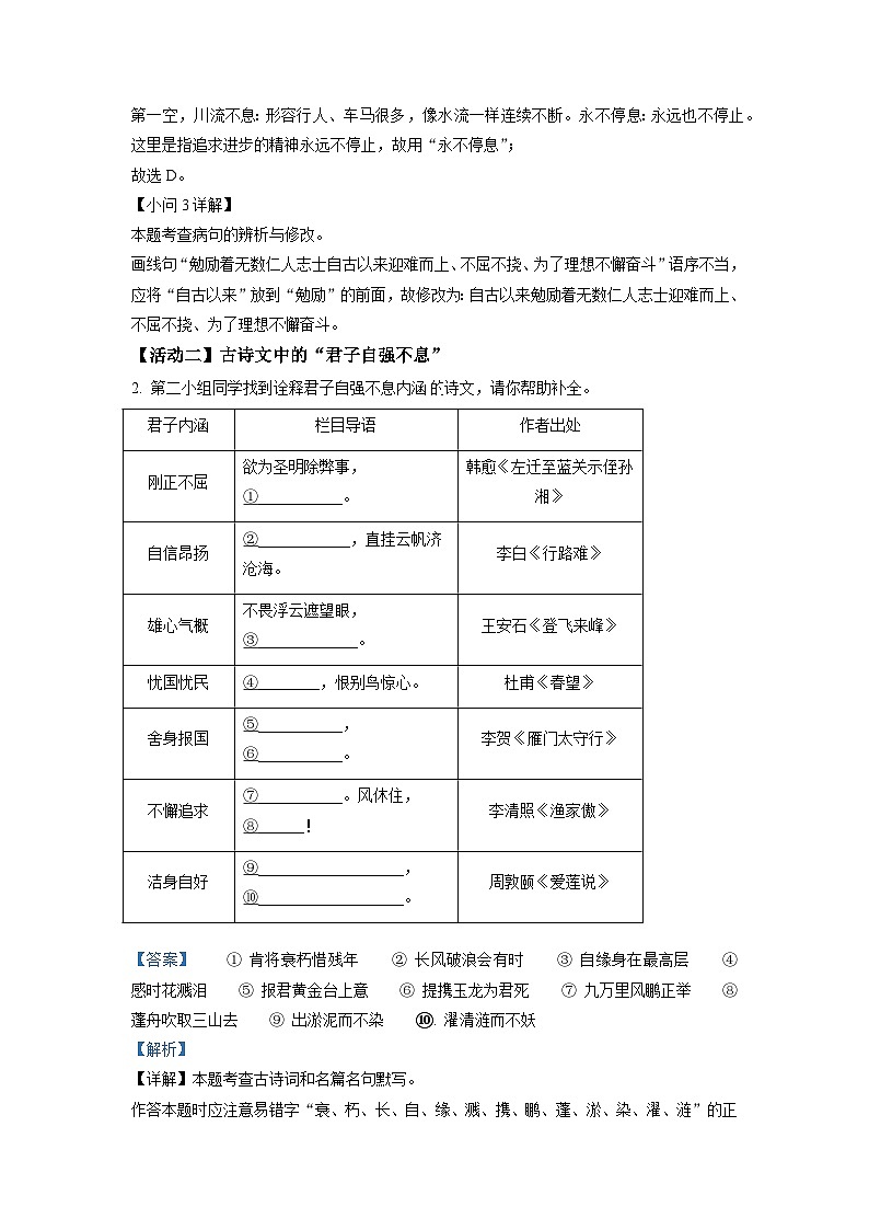 2023年福建省南平市多校中考一模语文试题（解析版）02