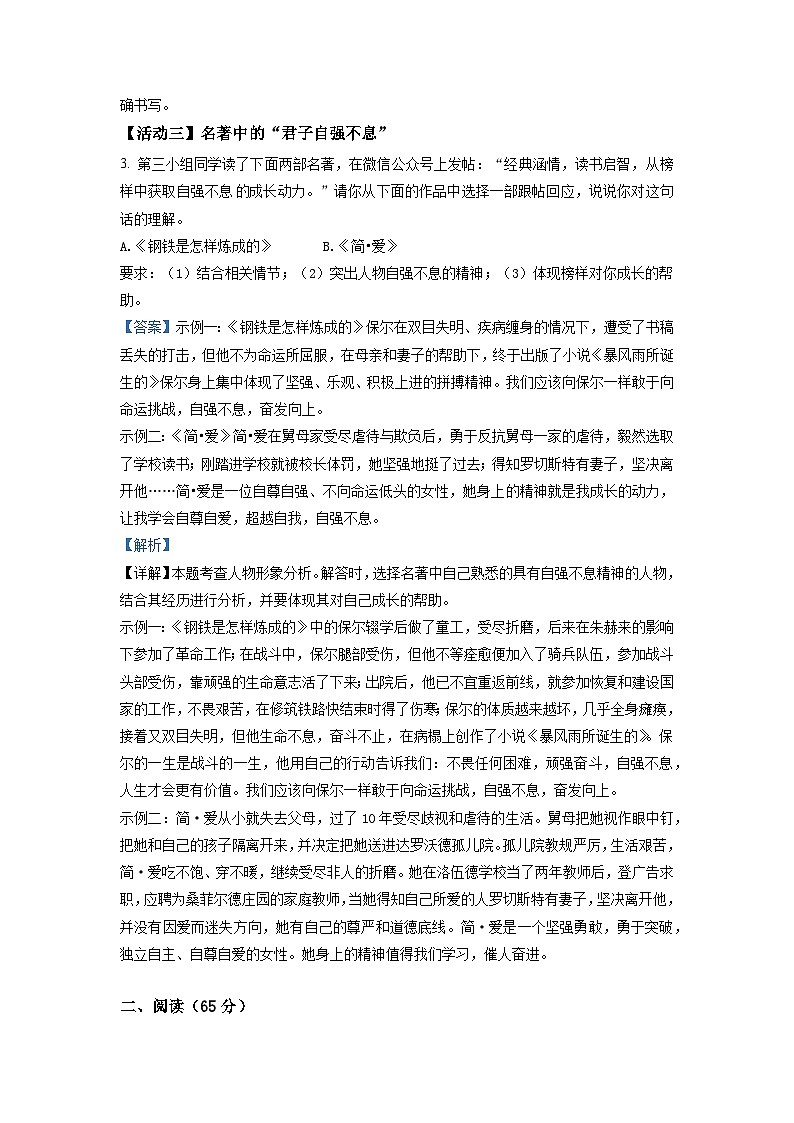 2023年福建省南平市多校中考一模语文试题（解析版）03