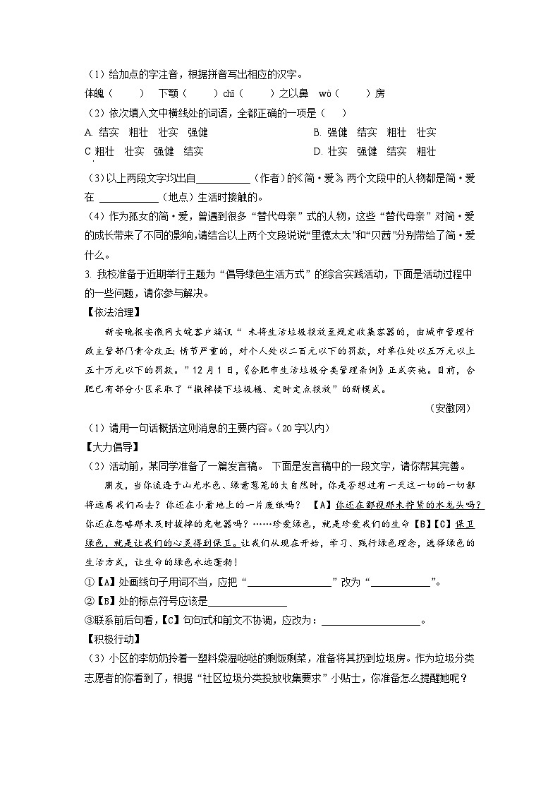 2023年安徽省濉溪县部分学校中考三模语文试题（学生版）第2页