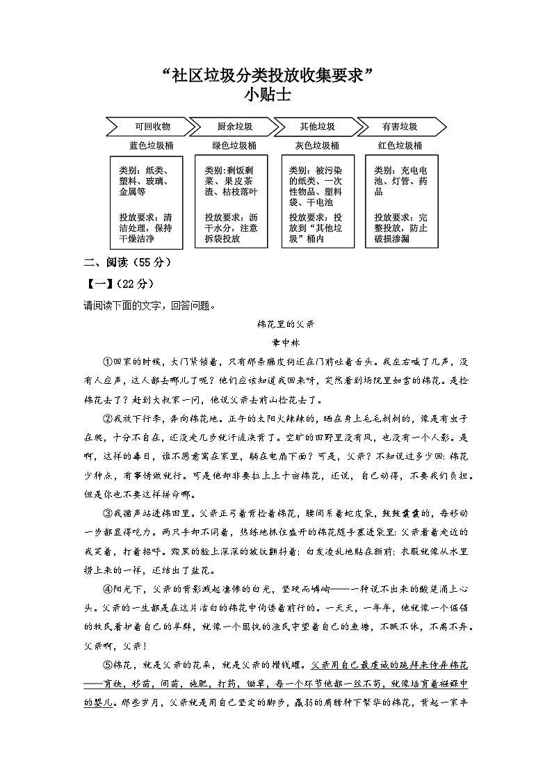 2023年安徽省濉溪县部分学校中考三模语文试题（学生版）第3页