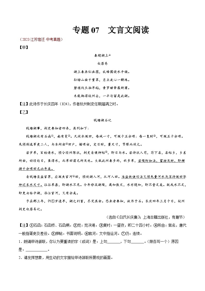 专题07  文言文阅读（第03期）-学易金卷：2023年中考语文真题分项汇编（全国通用）（解析版）第1页