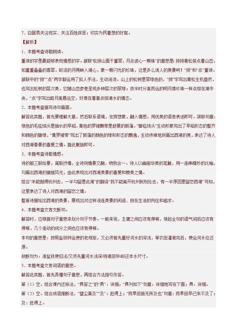 专题07  文言文阅读（第03期）-学易金卷：2023年中考语文真题分项汇编（全国通用）（解析版）第3页