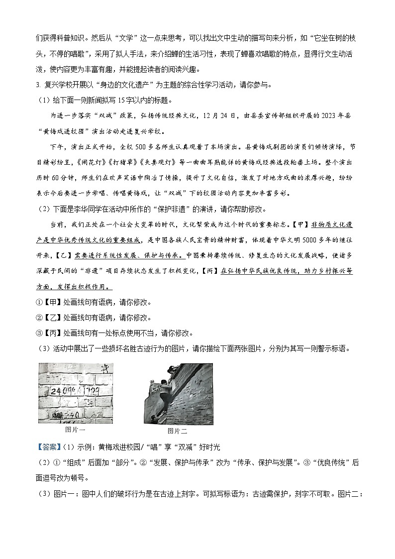 安徽省淮南市凤台县部分学校2023-2024学年八年级上学期期末语文试题（原卷版+解析版）03