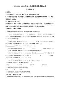 河南省许昌市禹州市2023-2024学年九年级上学期期末语文试题（原卷版+解析版）