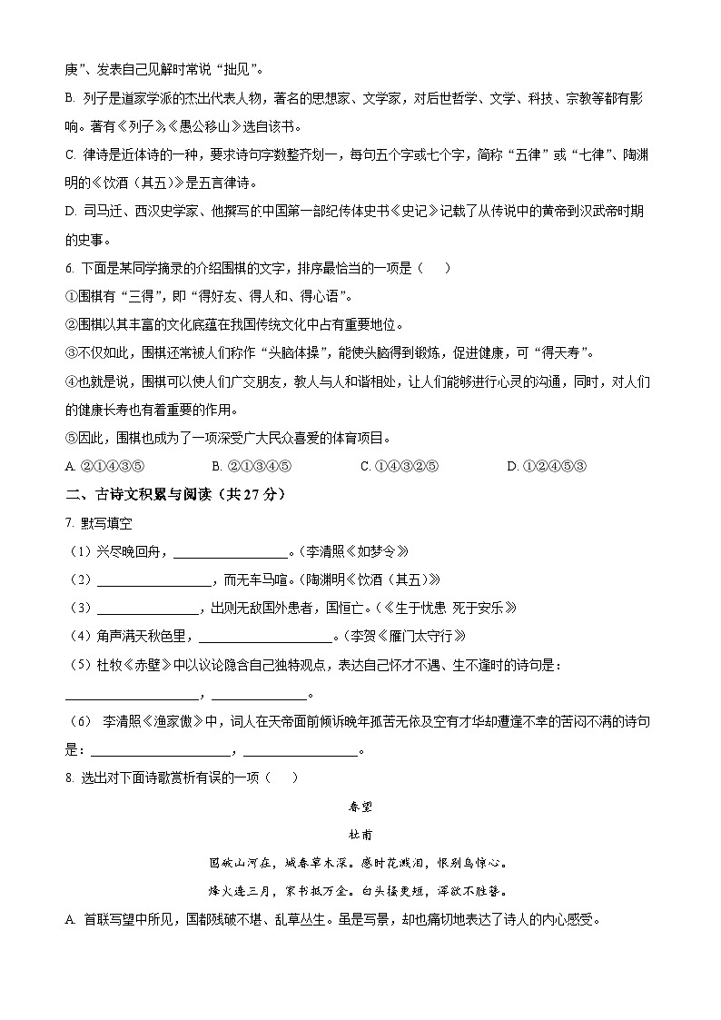 精品解析：山东省淄博市桓台县2023-2024学年八年级上学期期末语文试题（原卷版）第2页
