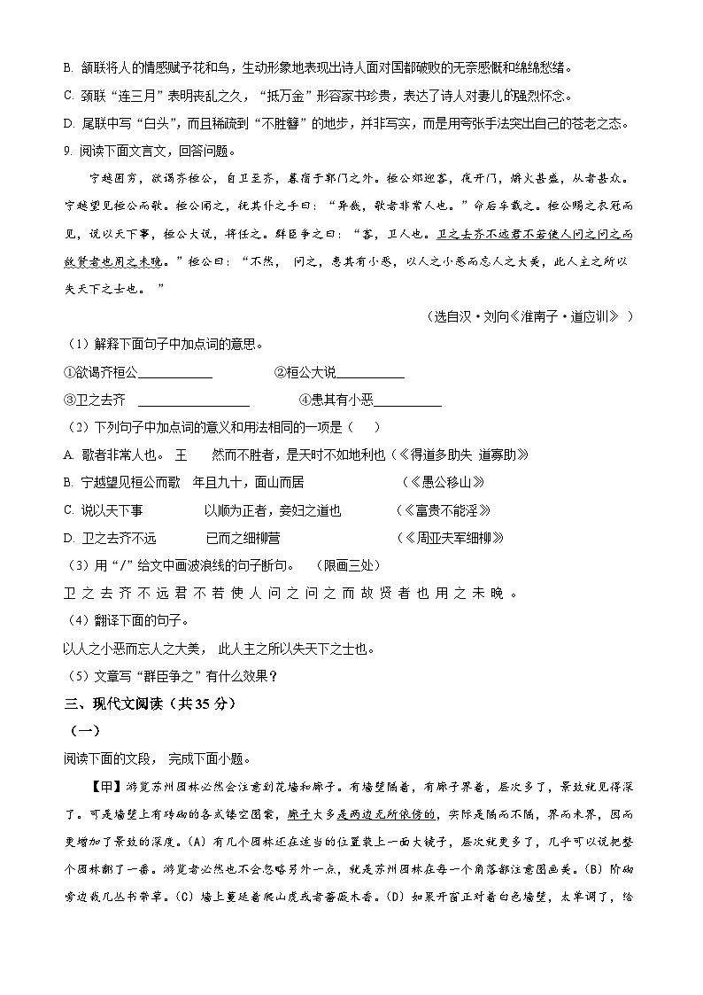 精品解析：山东省淄博市桓台县2023-2024学年八年级上学期期末语文试题（原卷版）第3页