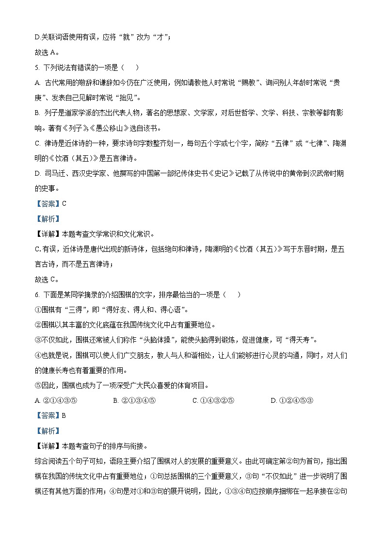 精品解析：山东省淄博市桓台县2023-2024学年八年级上学期期末语文试题（解析版）第3页