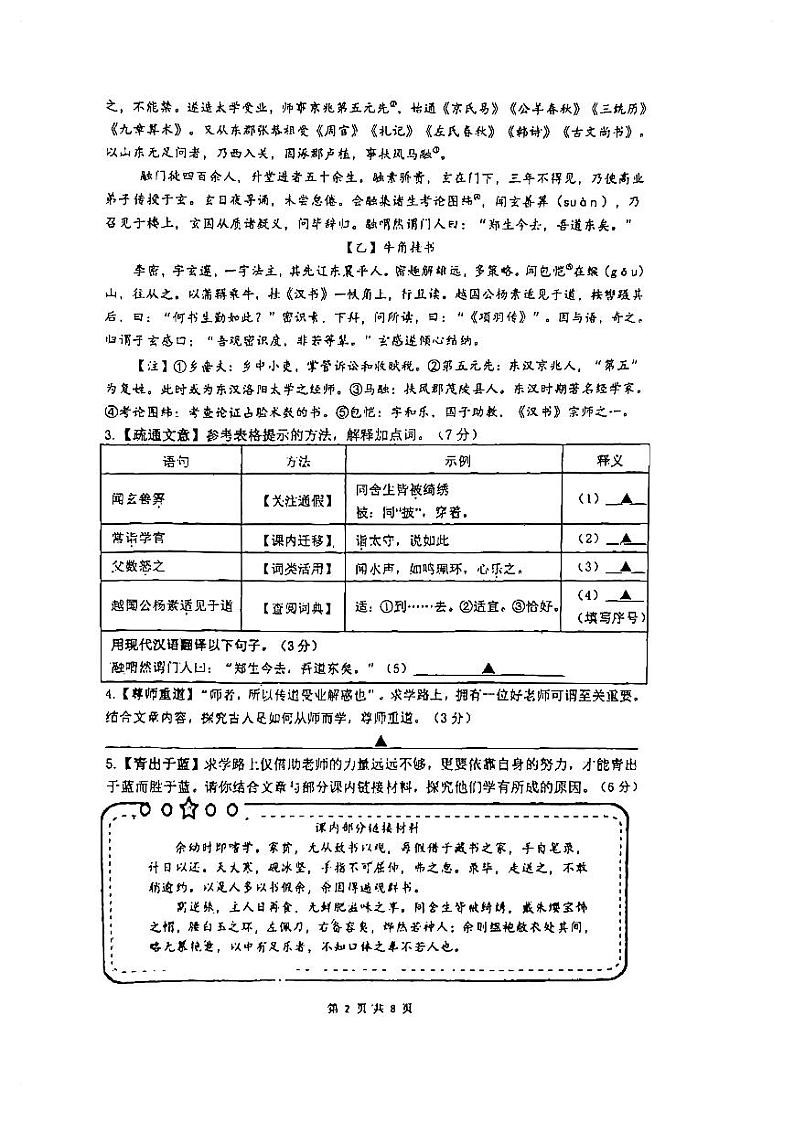 浙江省宁波市五校2023-2024学年九年级下学期期初联考语文试题02