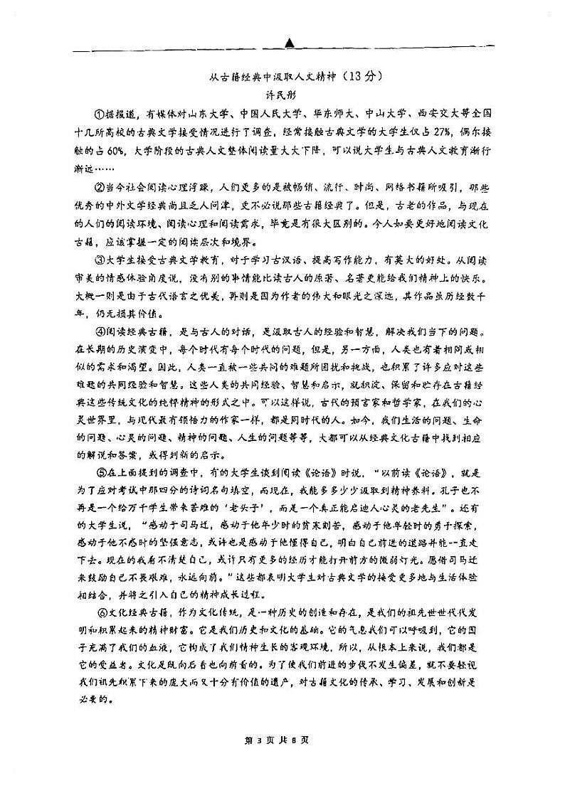 浙江省宁波市五校2023-2024学年九年级下学期期初联考语文试题03