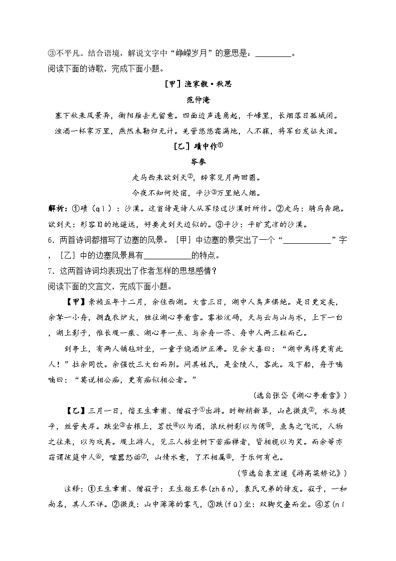 河北省张家口市桥西区2024届九年级上学期期末考试语文试卷(含答案)02