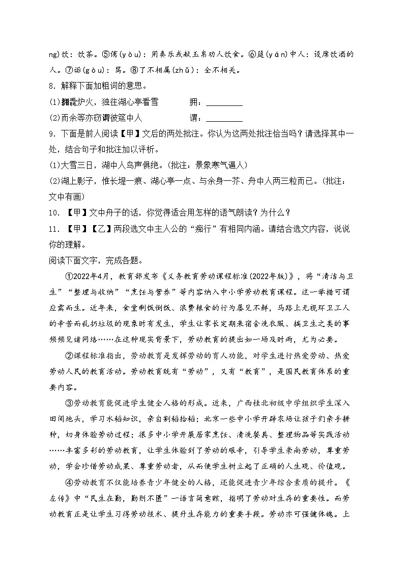 河北省张家口市桥西区2024届九年级上学期期末考试语文试卷(含答案)03