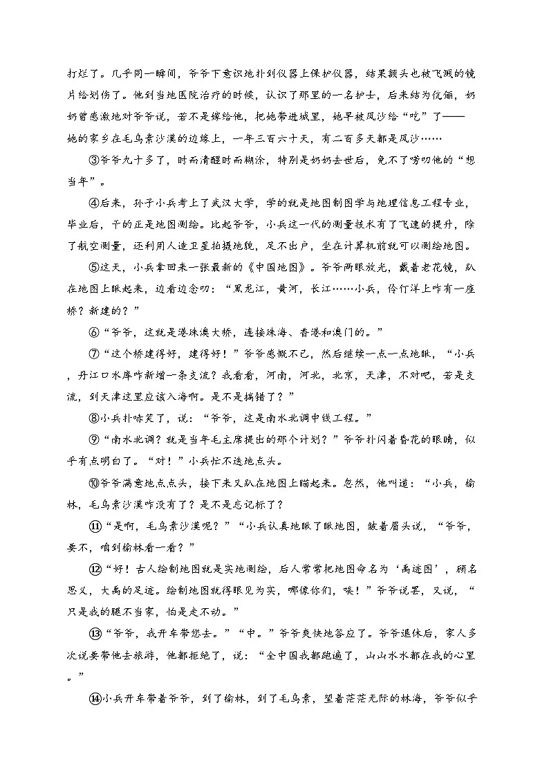 河南省洛阳市洛宁县2023-2024学年八年级上学期期末质量检测语文试卷(含答案)02