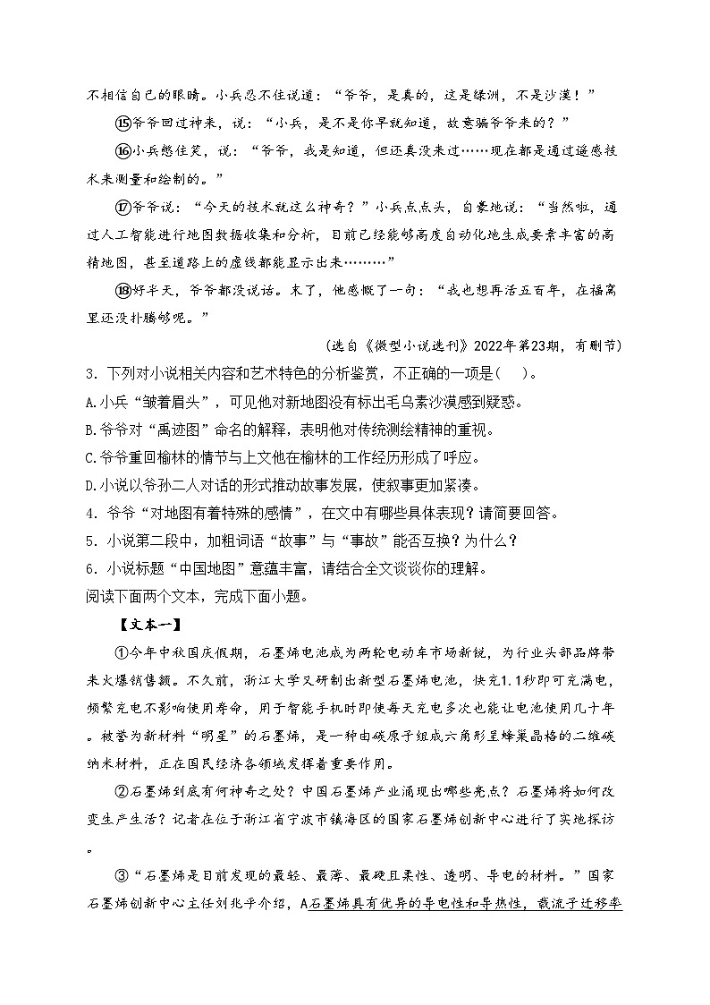 河南省洛阳市洛宁县2023-2024学年八年级上学期期末质量检测语文试卷(含答案)03