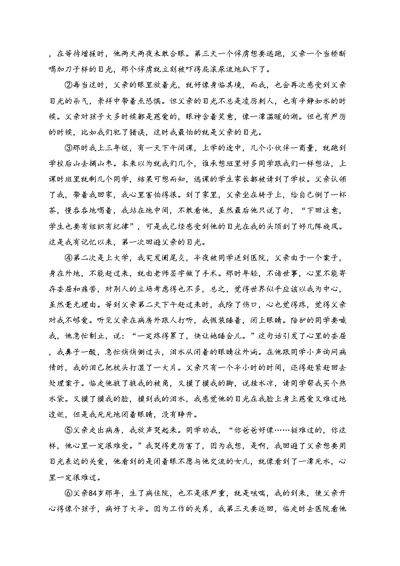河南省驻马店市上蔡县2023-2024学年七年级上学期期末考试语文试卷(含答案)02