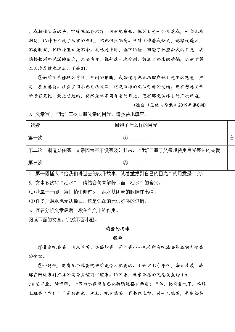 河南省驻马店市上蔡县2023-2024学年七年级上学期期末考试语文试卷(含答案)03