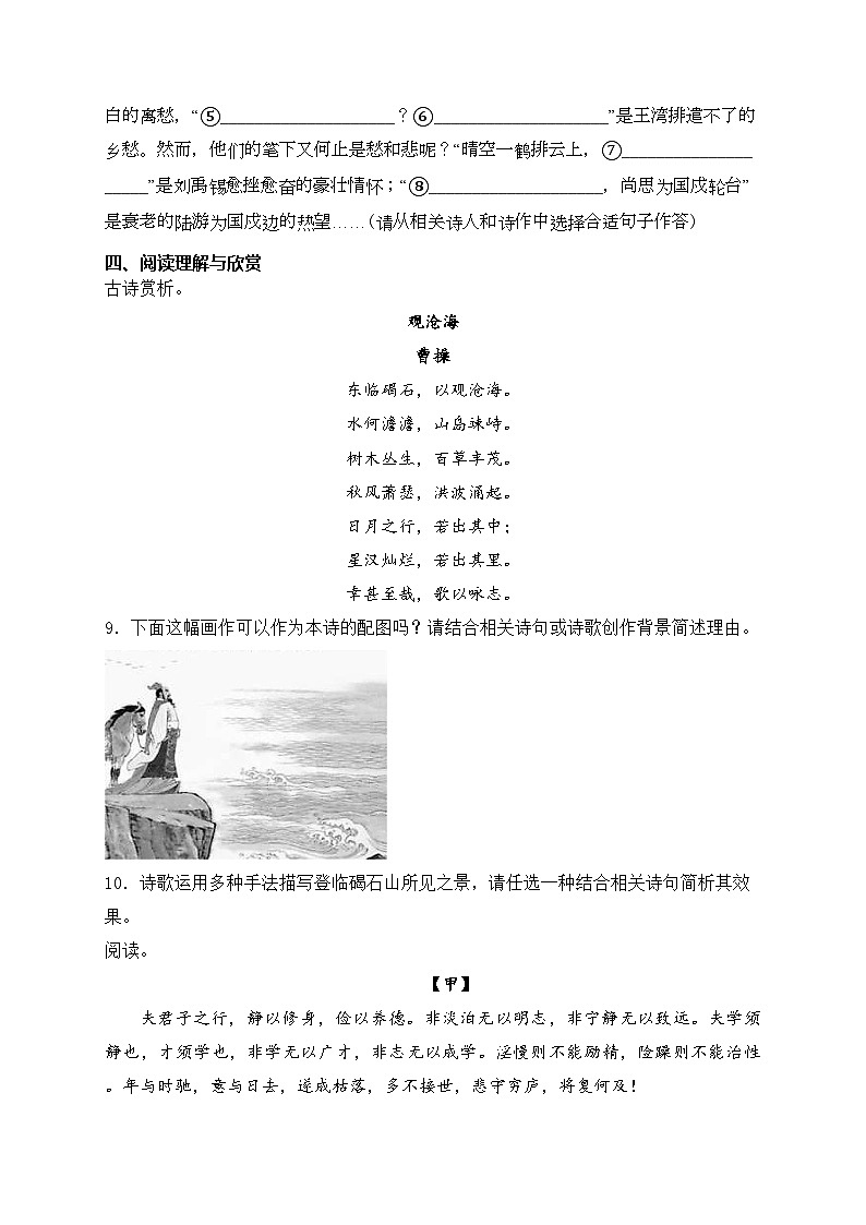 湖北省潜江市2023-2024学年七年级上学期期末考试语文试卷(含答案)第3页