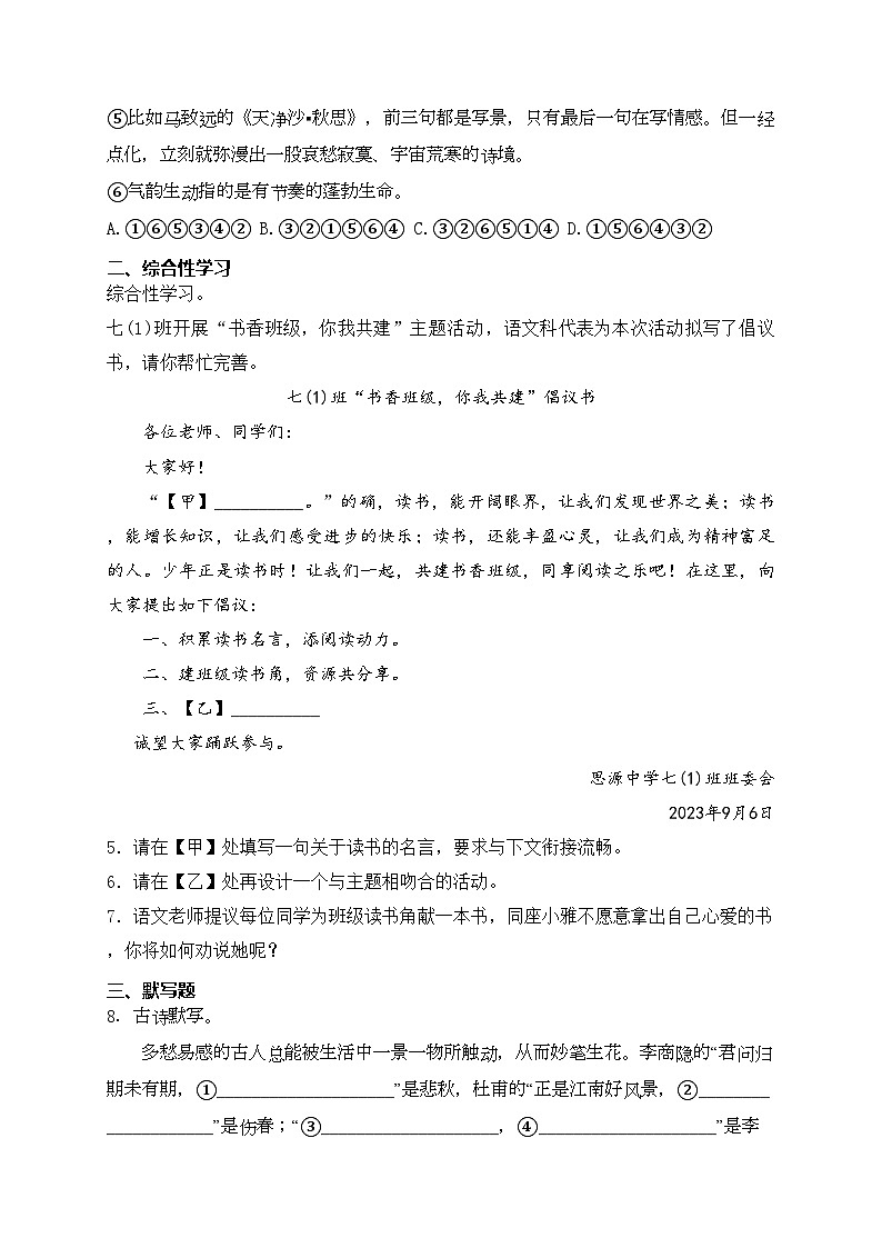 湖北省潜江市2023-2024学年七年级上学期期末考试语文试卷(含答案)第2页