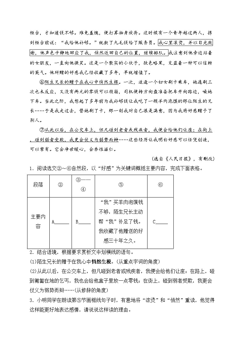 湖北省孝感市孝南区2023-2024学年七年级上学期期末监测语文试卷(含答案)第2页