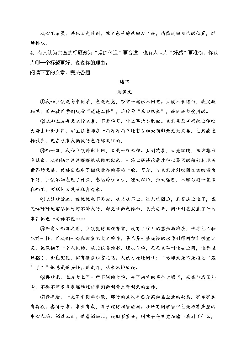 湖北省孝感市孝南区2023-2024学年七年级上学期期末监测语文试卷(含答案)第3页