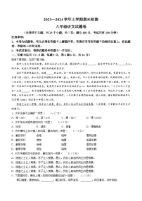 云南省昆明市寻甸县2023-2024学年八年级上学期期末语文试题