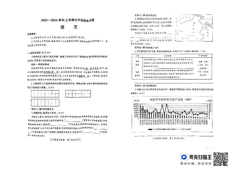 河南省郑州市金水区2023-2024学年九年级上学期期末语文试卷01