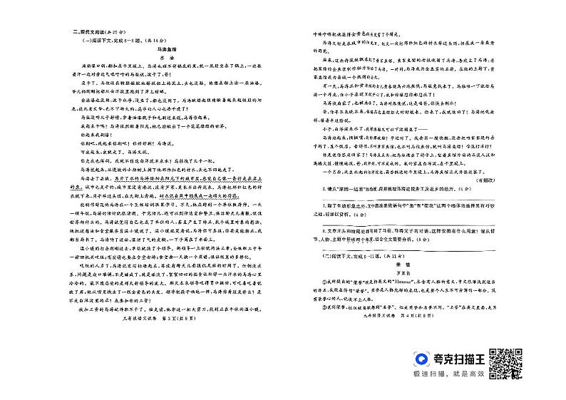 河南省郑州市金水区2023-2024学年九年级上学期期末语文试卷02