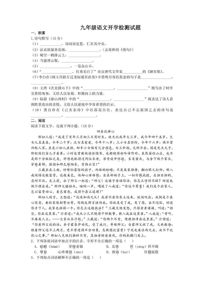 山东省禹城市李屯乡中学2023-2024学年九年级下学期开学检测语文试题01