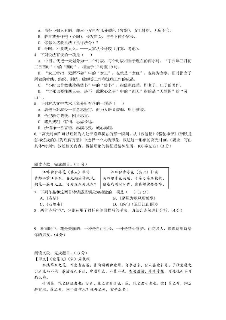 山东省禹城市李屯乡中学2023-2024学年九年级下学期开学检测语文试题02