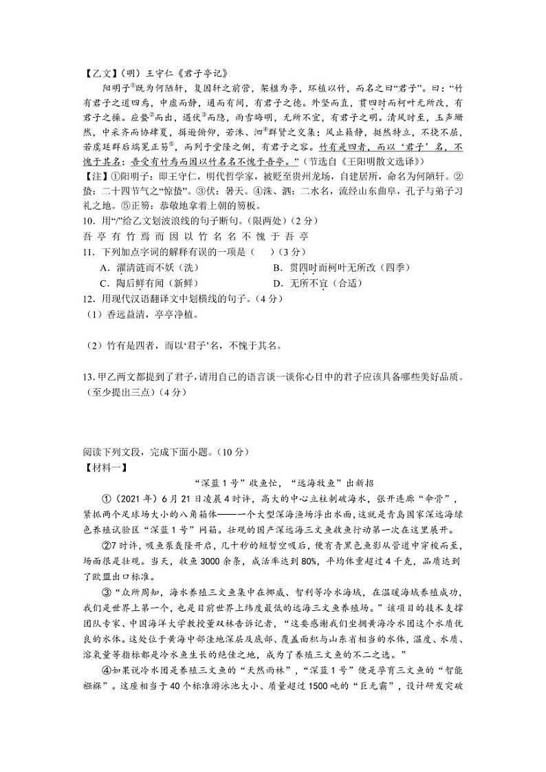 山东省禹城市李屯乡中学2023-2024学年九年级下学期开学检测语文试题03