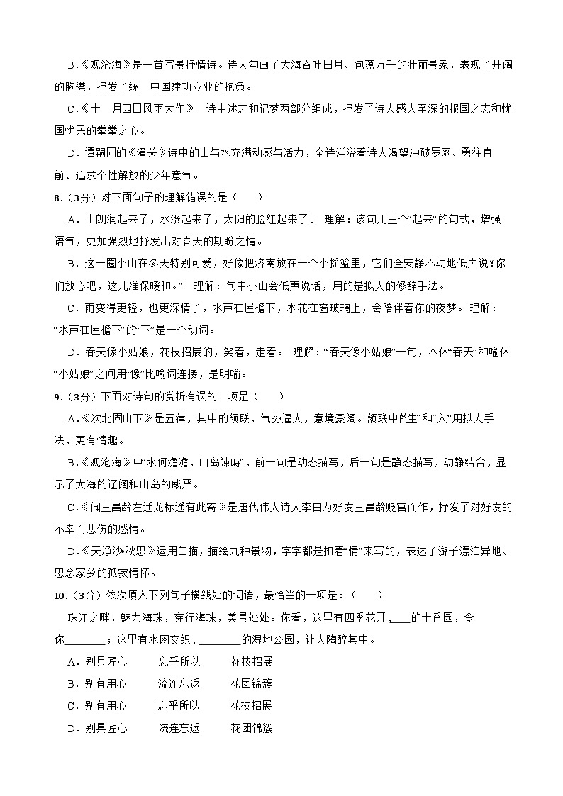 甘肃省武威市二十六中学2023-2024学年七年级下学期开学语文试题02
