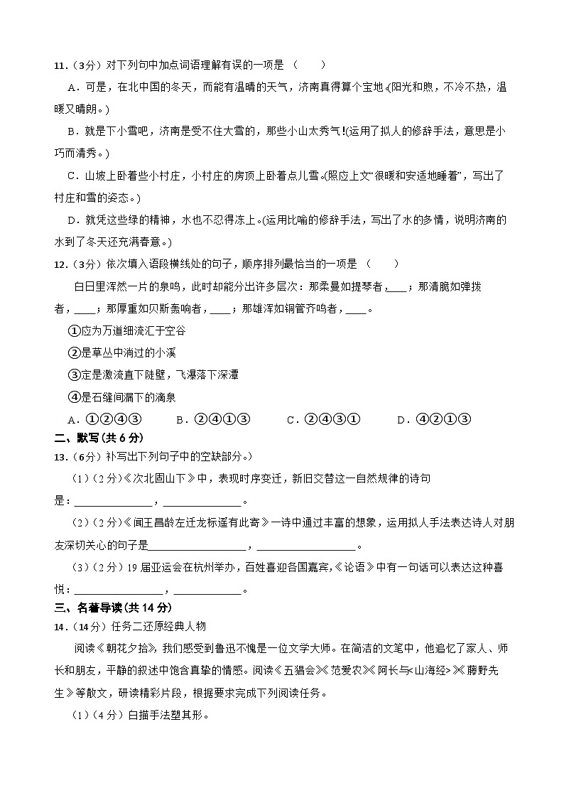 甘肃省武威市二十六中学2023-2024学年七年级下学期开学语文试题03