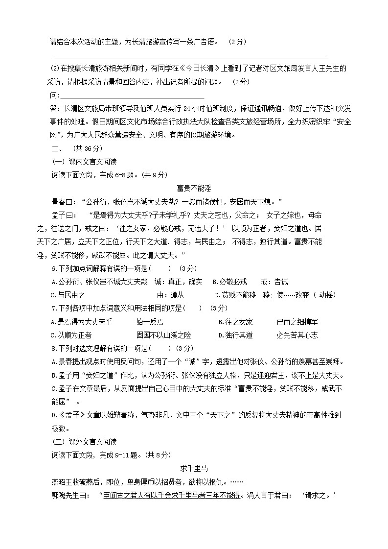 山东省济南市长清区2023-2024学年八年级上学期期末考试语文试题02