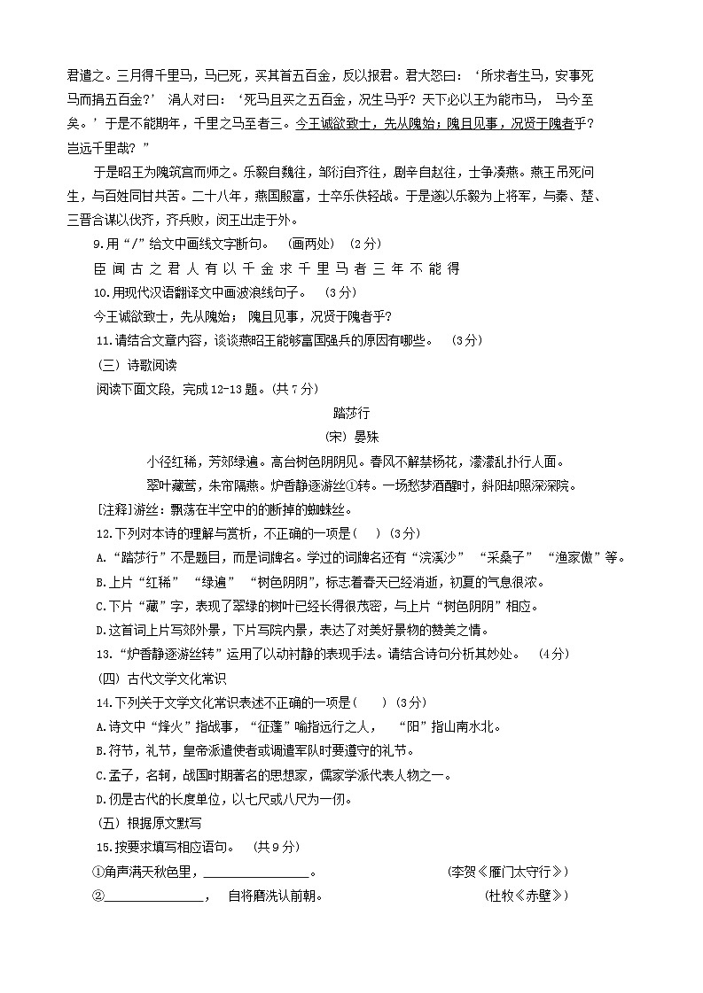 山东省济南市长清区2023-2024学年八年级上学期期末考试语文试题03