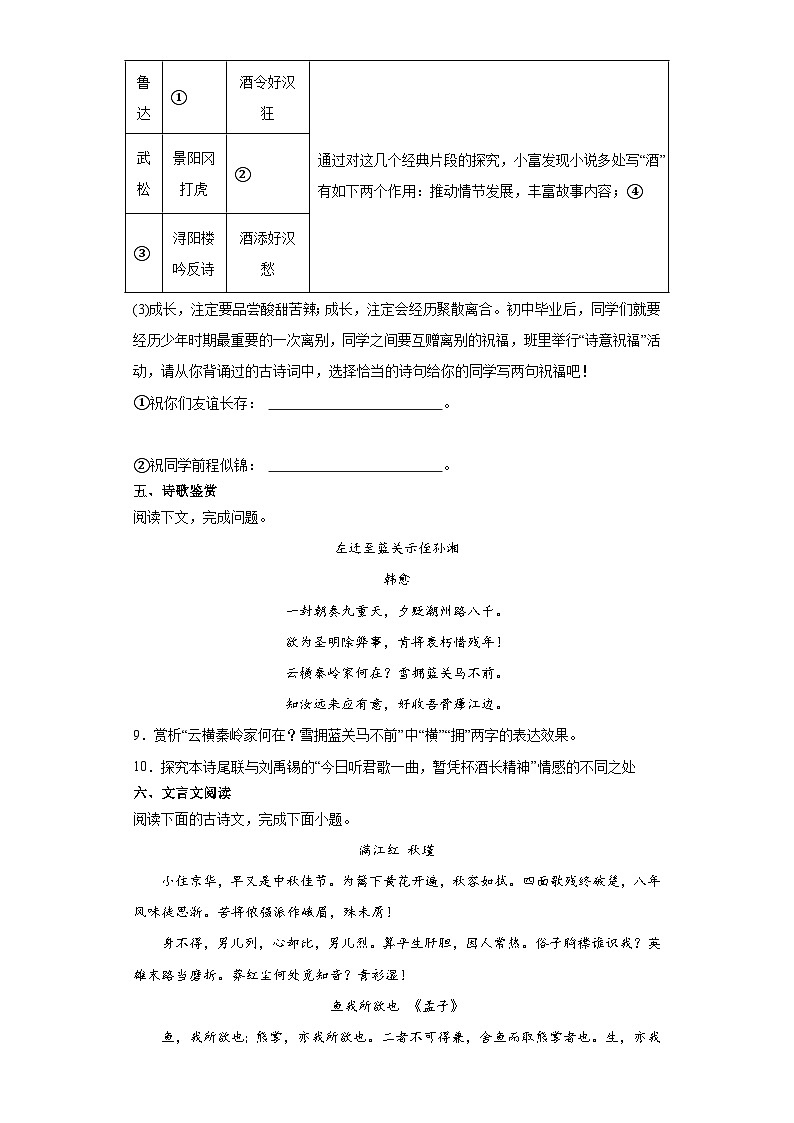 山东省滕州市鲍沟镇鲍沟中学2023-2024学年九年级下学期开学考试语文试题03