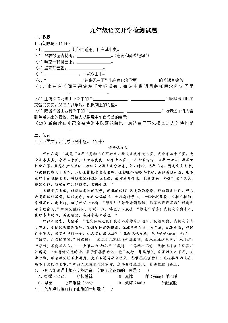 山东省禹城市李屯乡中学2023-2024学年九年级下学期开学检测语文试题01