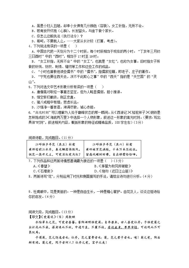 山东省禹城市李屯乡中学2023-2024学年九年级下学期开学检测语文试题02