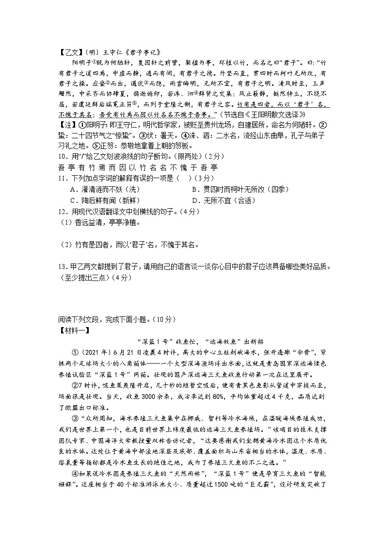 山东省禹城市李屯乡中学2023-2024学年九年级下学期开学检测语文试题03