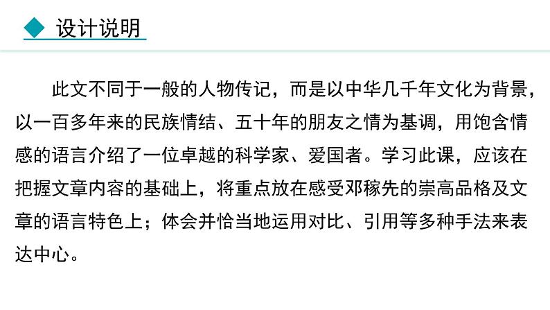 第1课邓稼先课件第2页