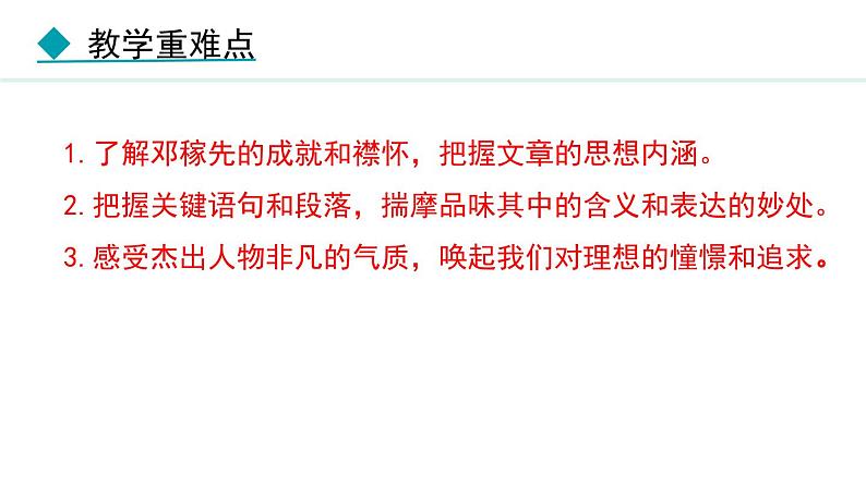 第1课邓稼先课件第4页