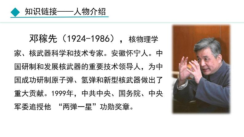 第1课邓稼先课件第7页