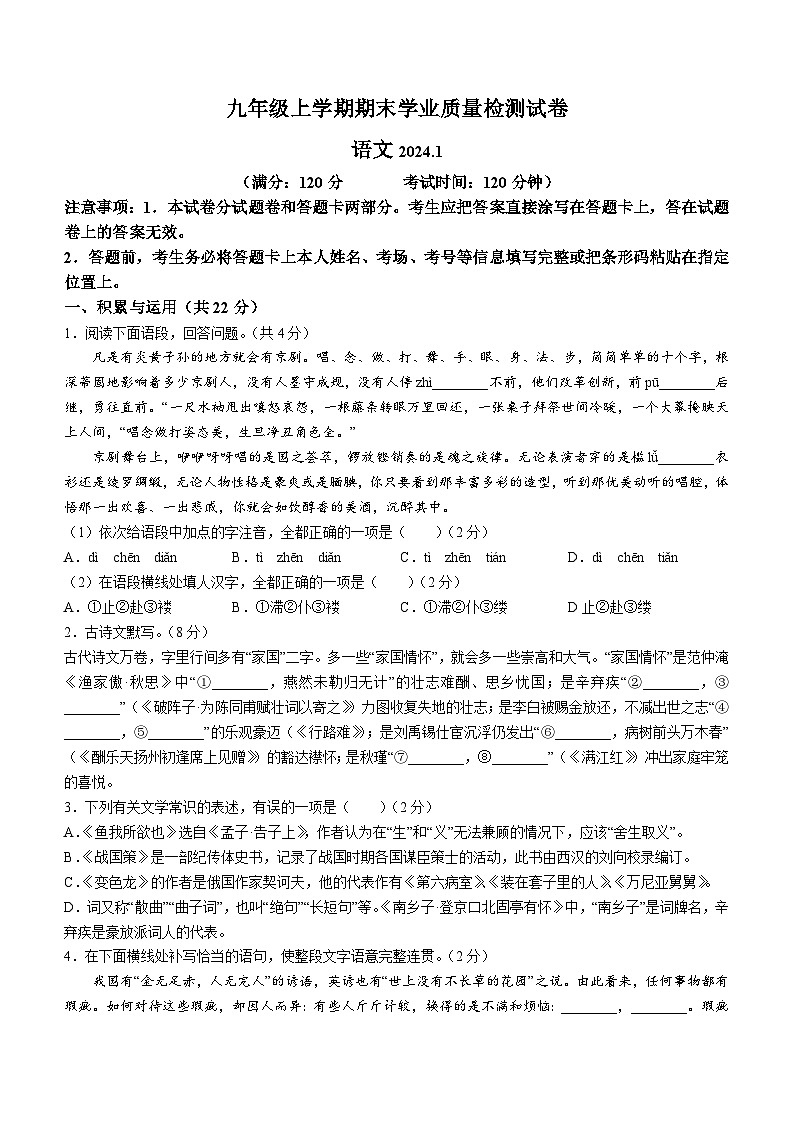 河南省安阳市汤阴县2023-2024学年九年级上学期期末语文试题第1页