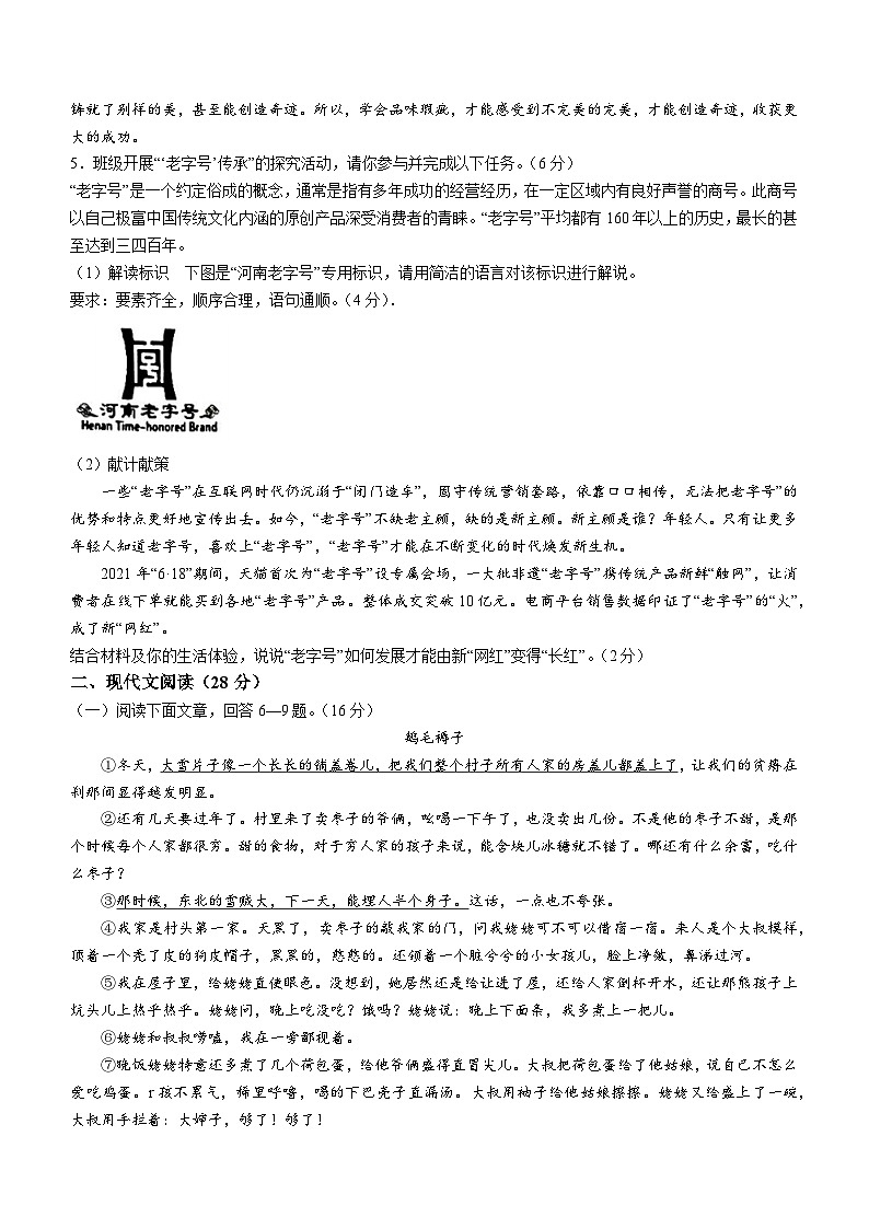 河南省安阳市汤阴县2023-2024学年九年级上学期期末语文试题第2页