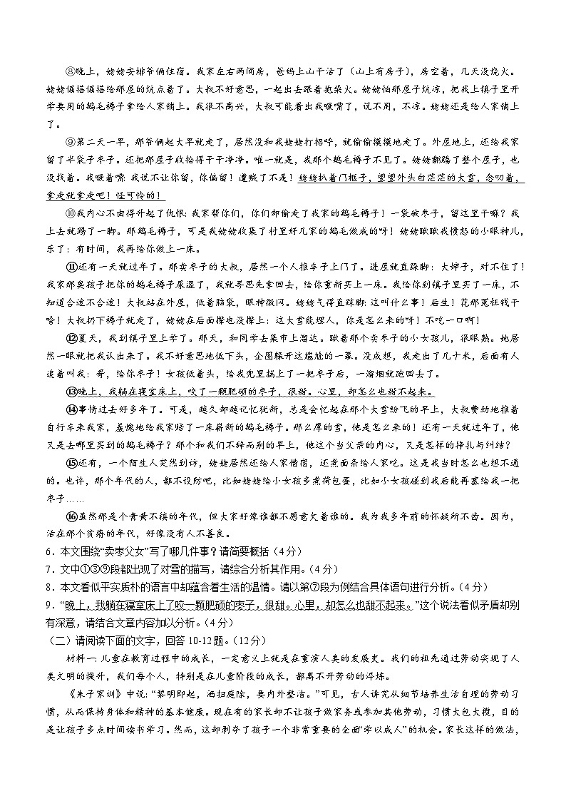 河南省安阳市汤阴县2023-2024学年九年级上学期期末语文试题第3页