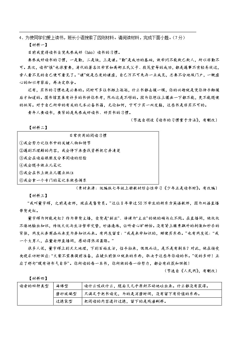 河南省漯河市舞阳县2023-2024学年七年级上学期期末语文试题第2页
