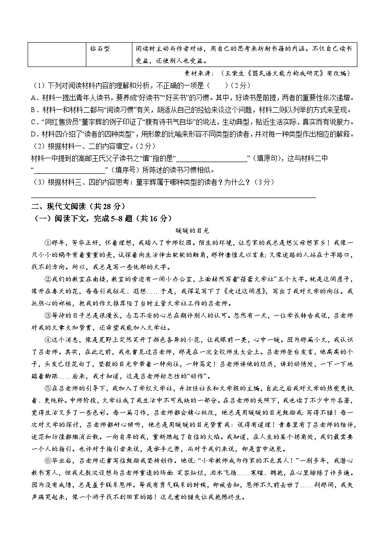 河南省漯河市舞阳县2023-2024学年七年级上学期期末语文试题第3页