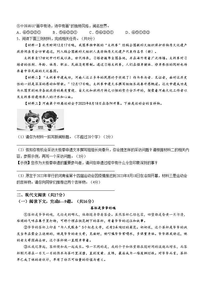 河南省信阳市2023-2024学年八年级上学期期末语文试题第2页