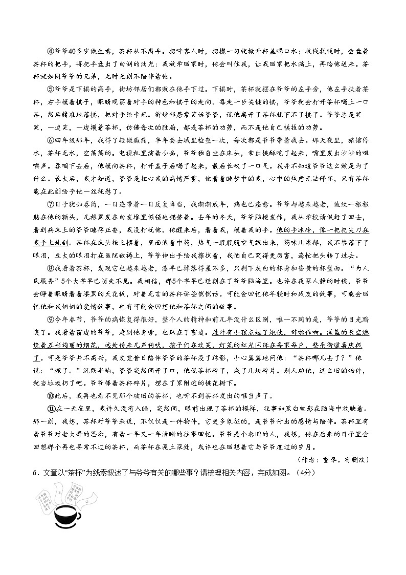 河南省信阳市2023-2024学年八年级上学期期末语文试题第3页