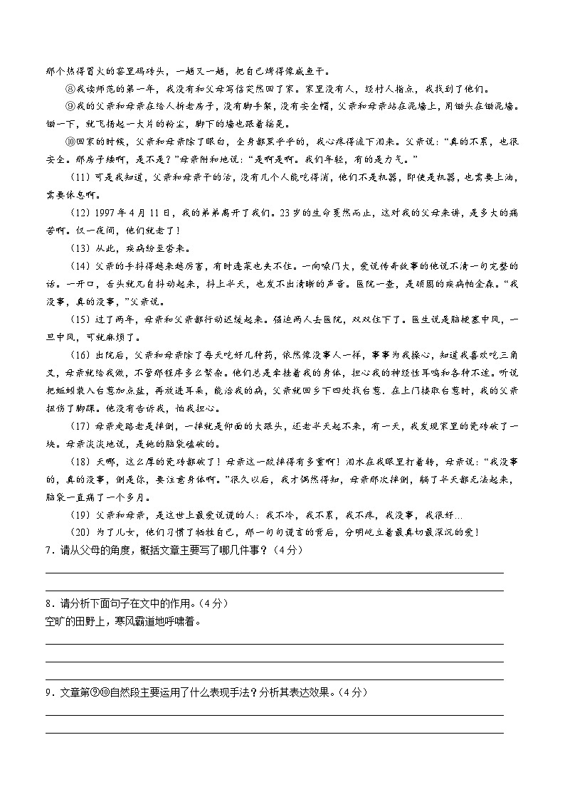 河南省信阳市2023-2024学年七年级上学期期末语文试题第3页