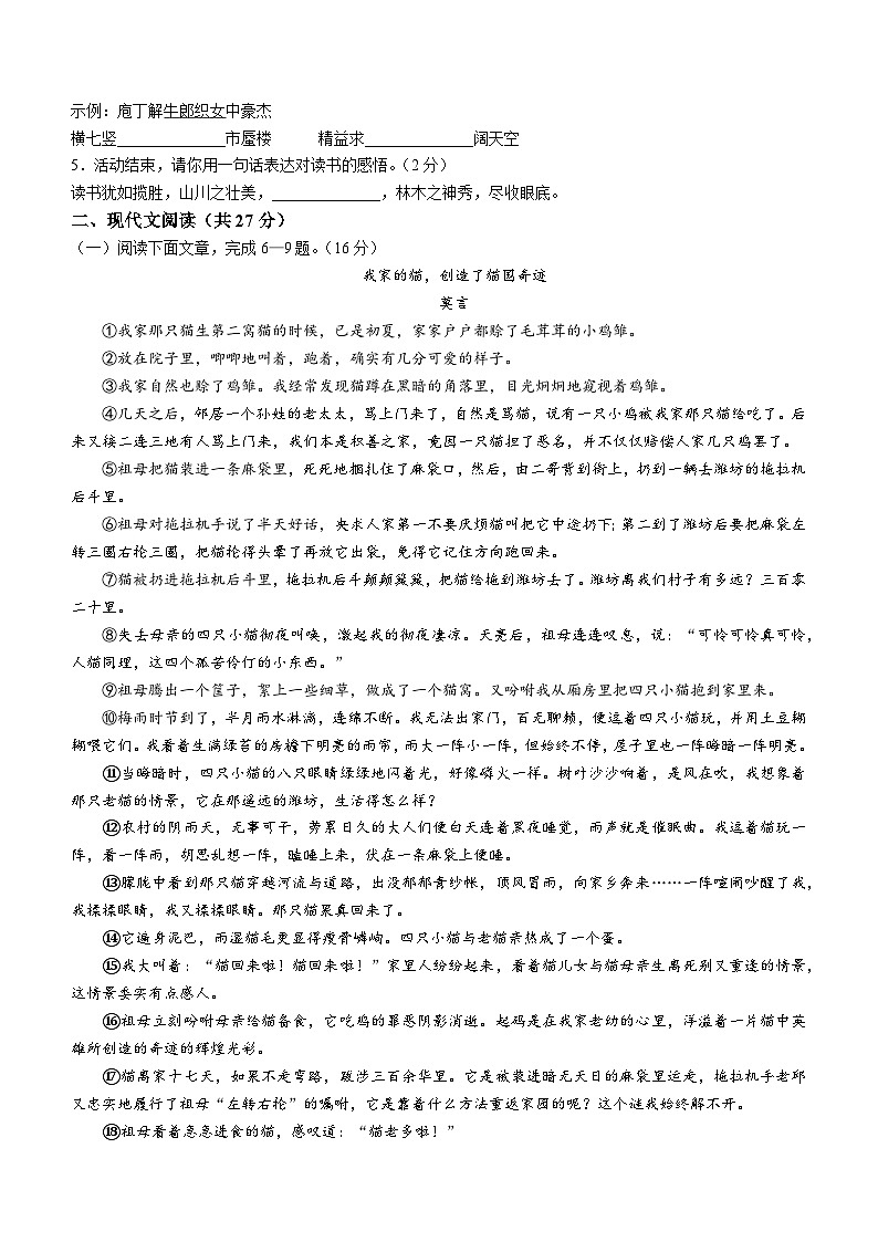 河南省驻马店市平舆县2023-2024学年七年级上学期期末语文试题第2页